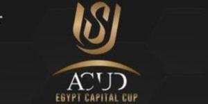 فتح باب الحجز للجولة الرابعة فى بطولة كأس عاصمة مصر موسم 2024- 2025